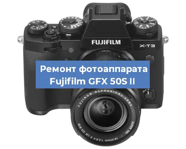Замена стекла на фотоаппарате Fujifilm GFX 50S II в Москве